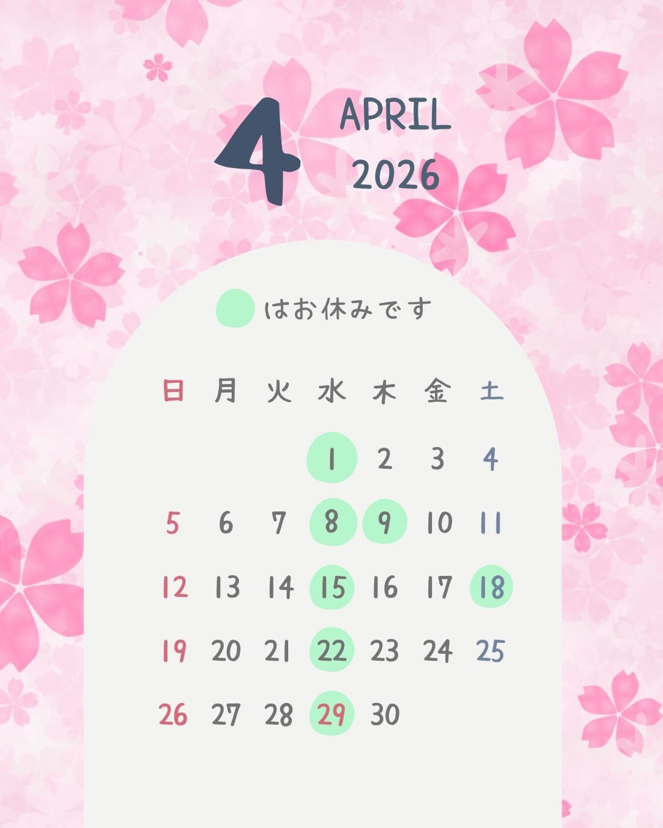 4月のお休み🌸