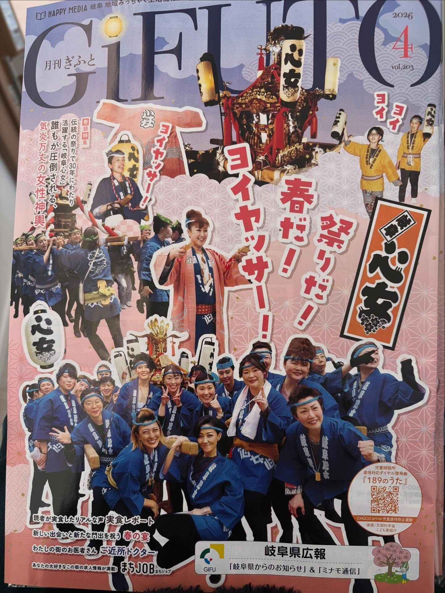 23日発行のGiFUTOさんに掲載されました♪