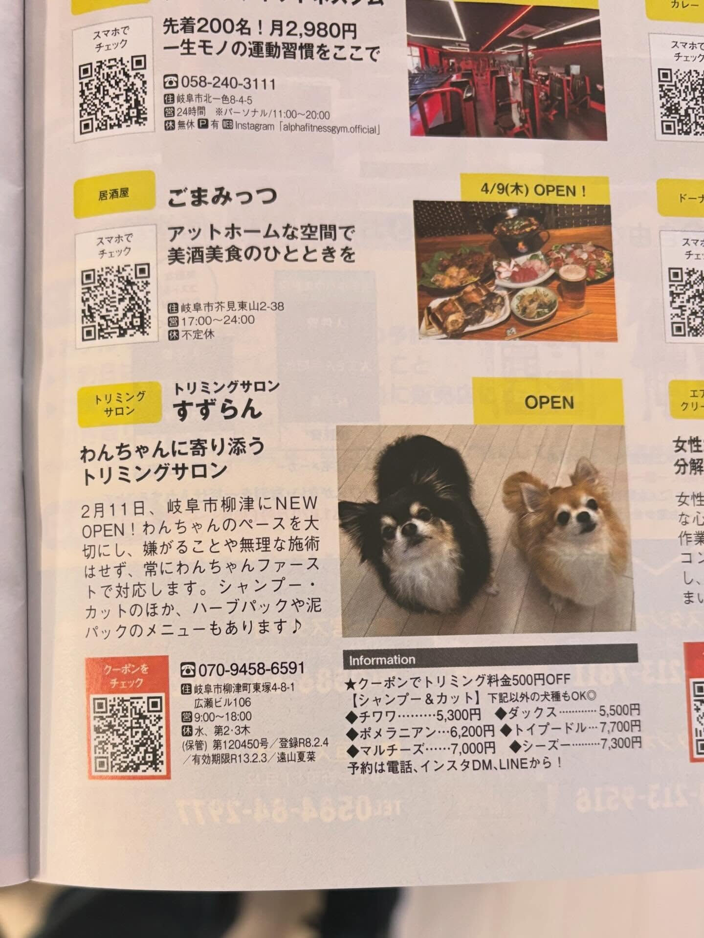 23日発行のGiFUTOさんに掲載されました♪