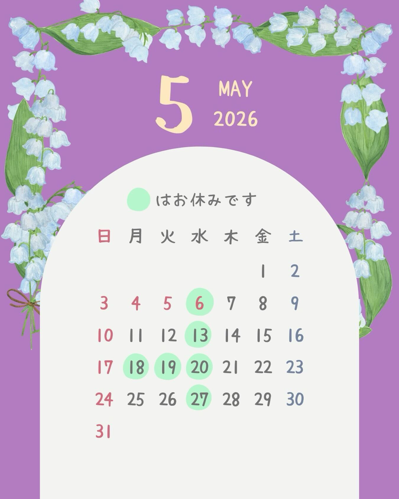 5月の定休日のご案内です